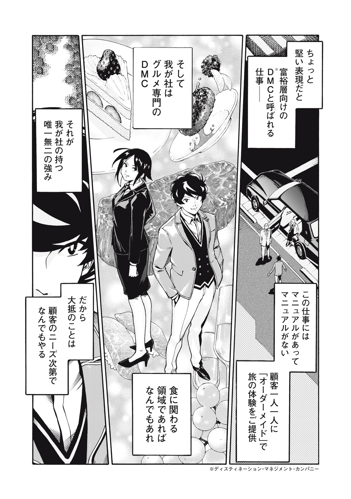HOSHI NAKI SEKAI NO ANNAININ Chapter 1 - Page 8