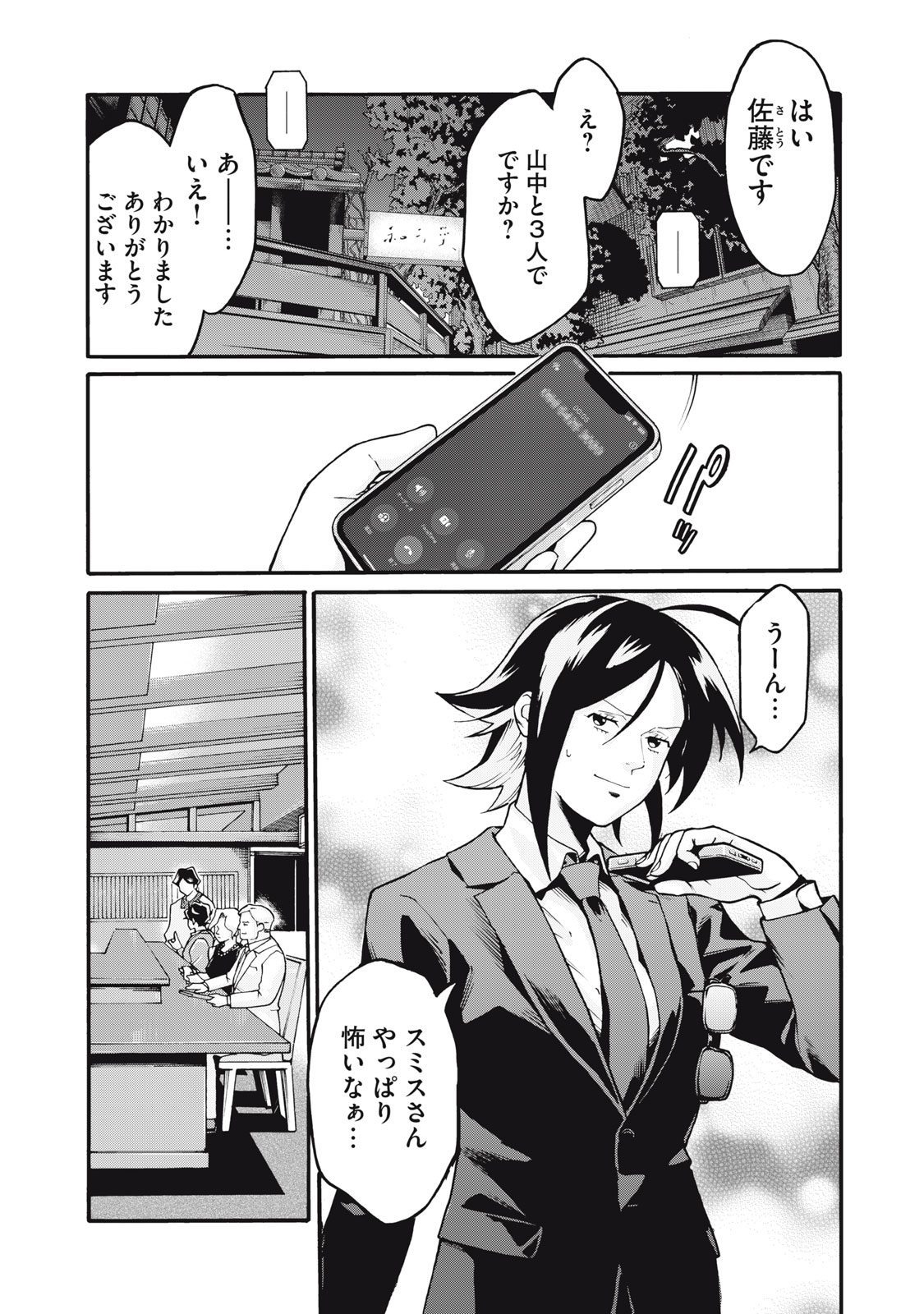 HOSHI NAKI SEKAI NO ANNAININ Chapter 1 - Page 20