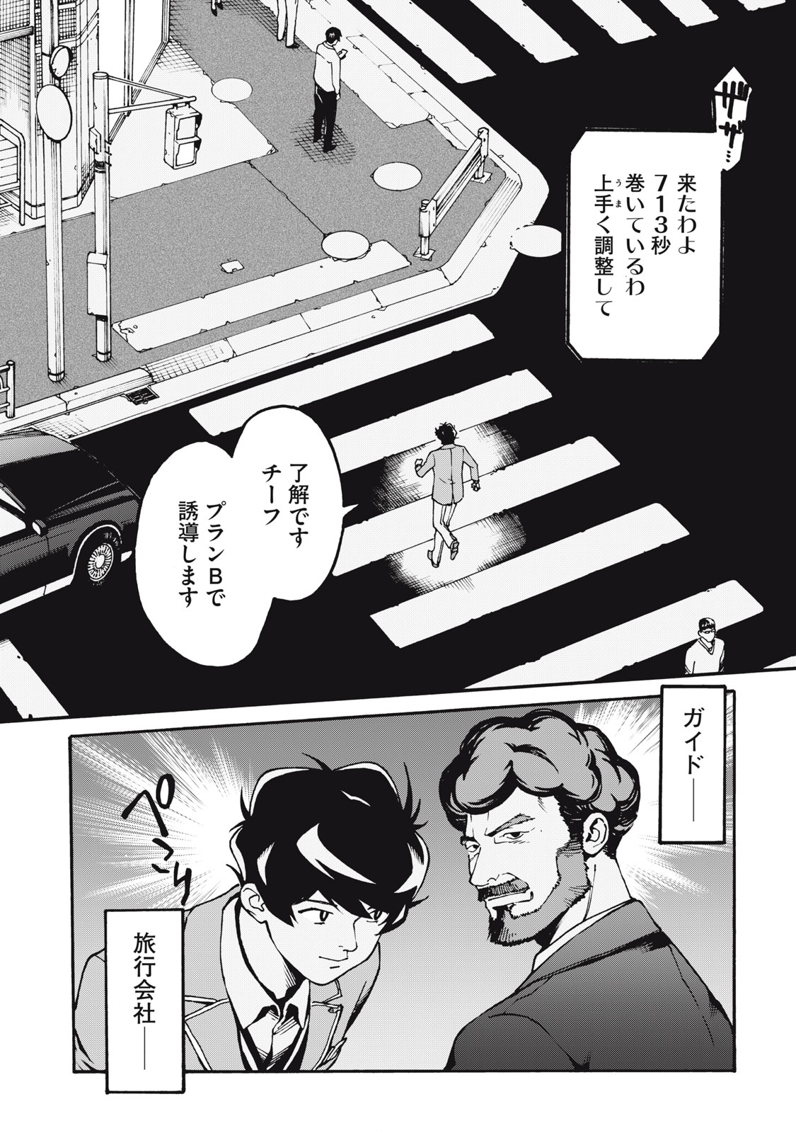 HOSHI NAKI SEKAI NO ANNAININ Chapter 1 - Page 6