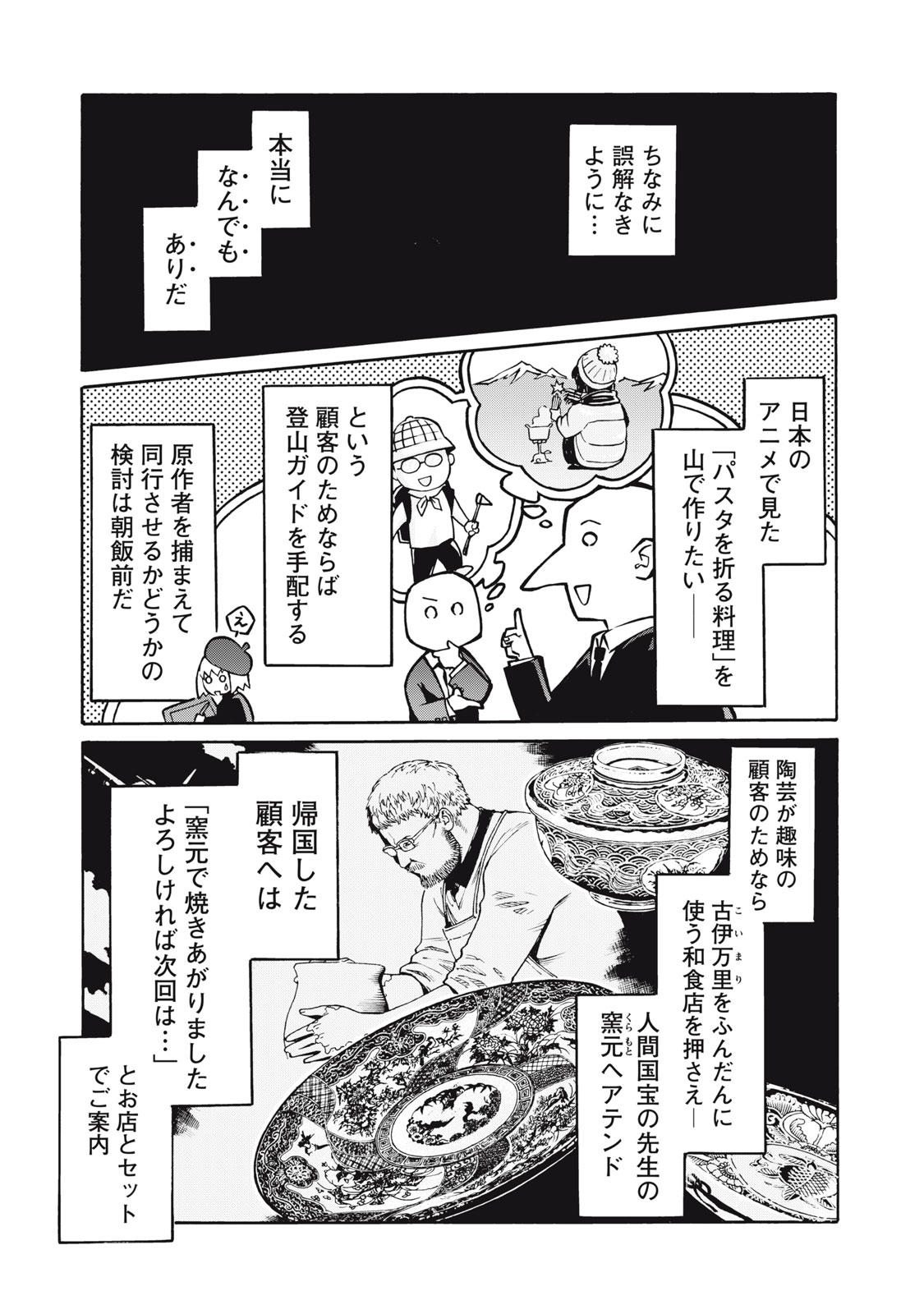 HOSHI NAKI SEKAI NO ANNAININ Chapter 1 - Page 9