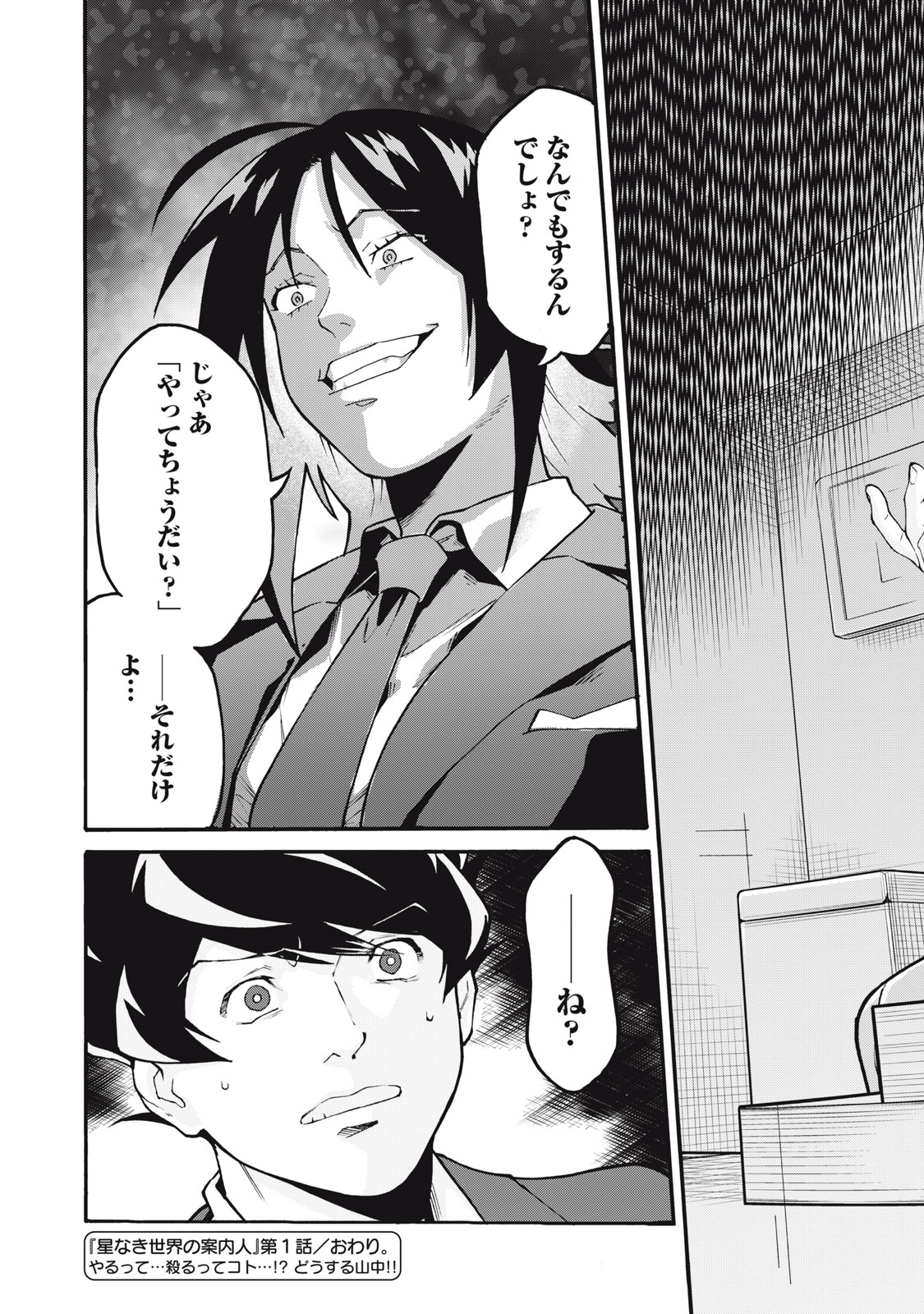 HOSHI NAKI SEKAI NO ANNAININ Chapter 1 - Page 55
