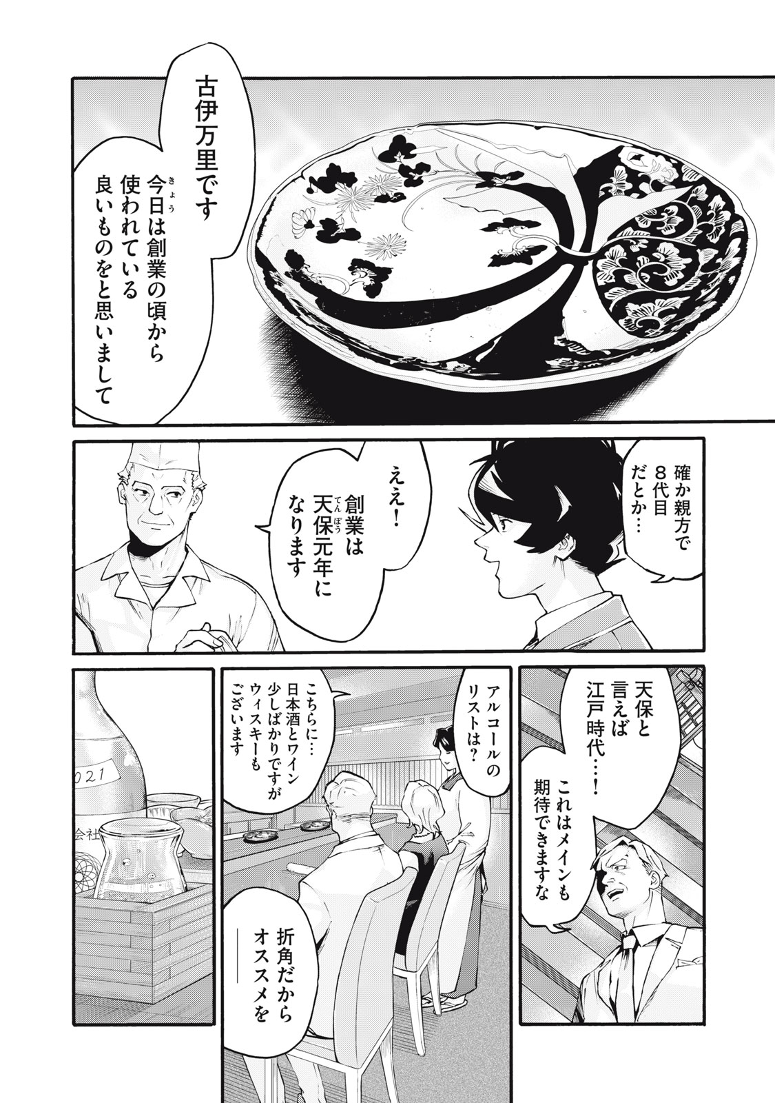 HOSHI NAKI SEKAI NO ANNAININ Chapter 1 - Page 22