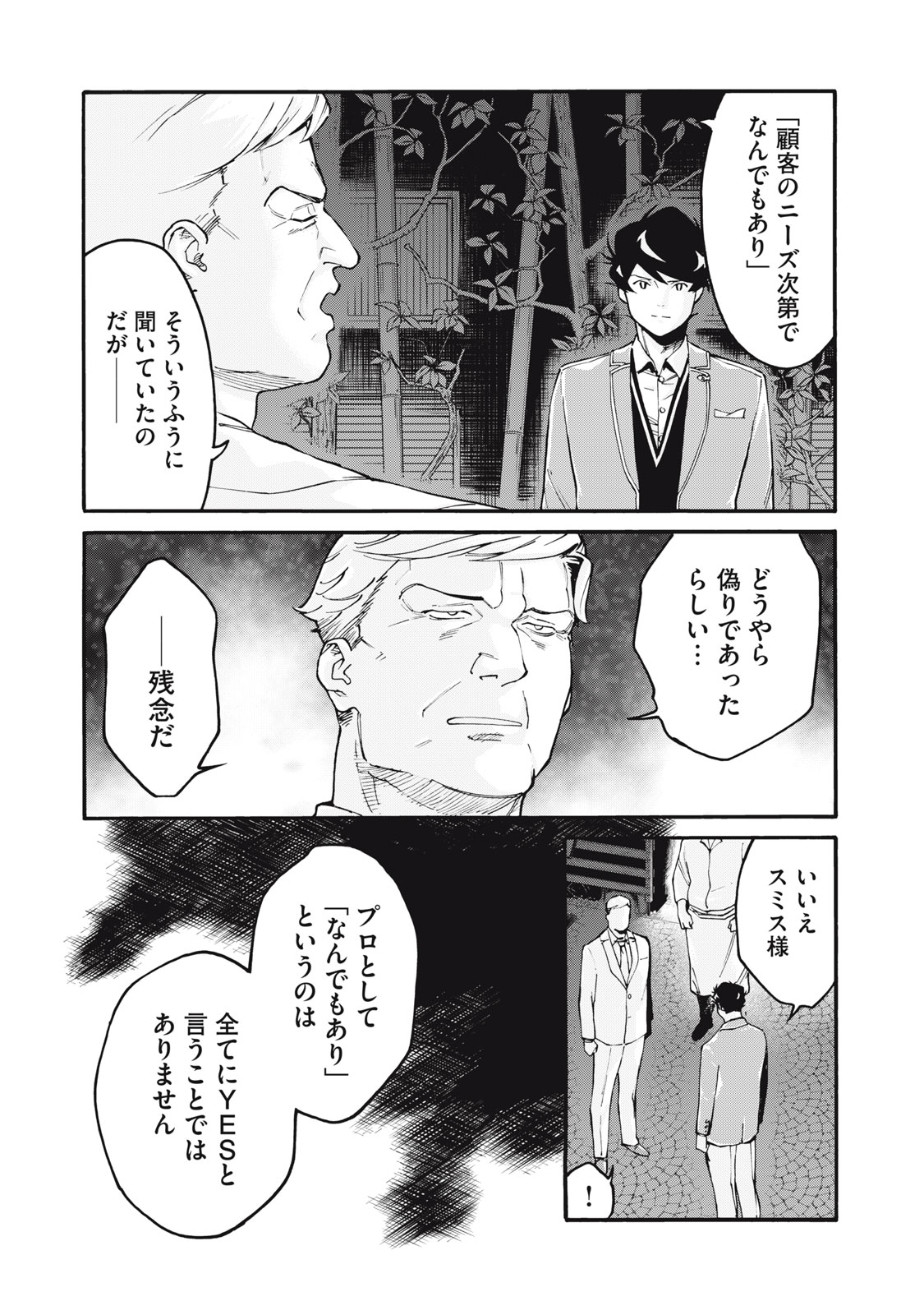 HOSHI NAKI SEKAI NO ANNAININ Chapter 1 - Page 39