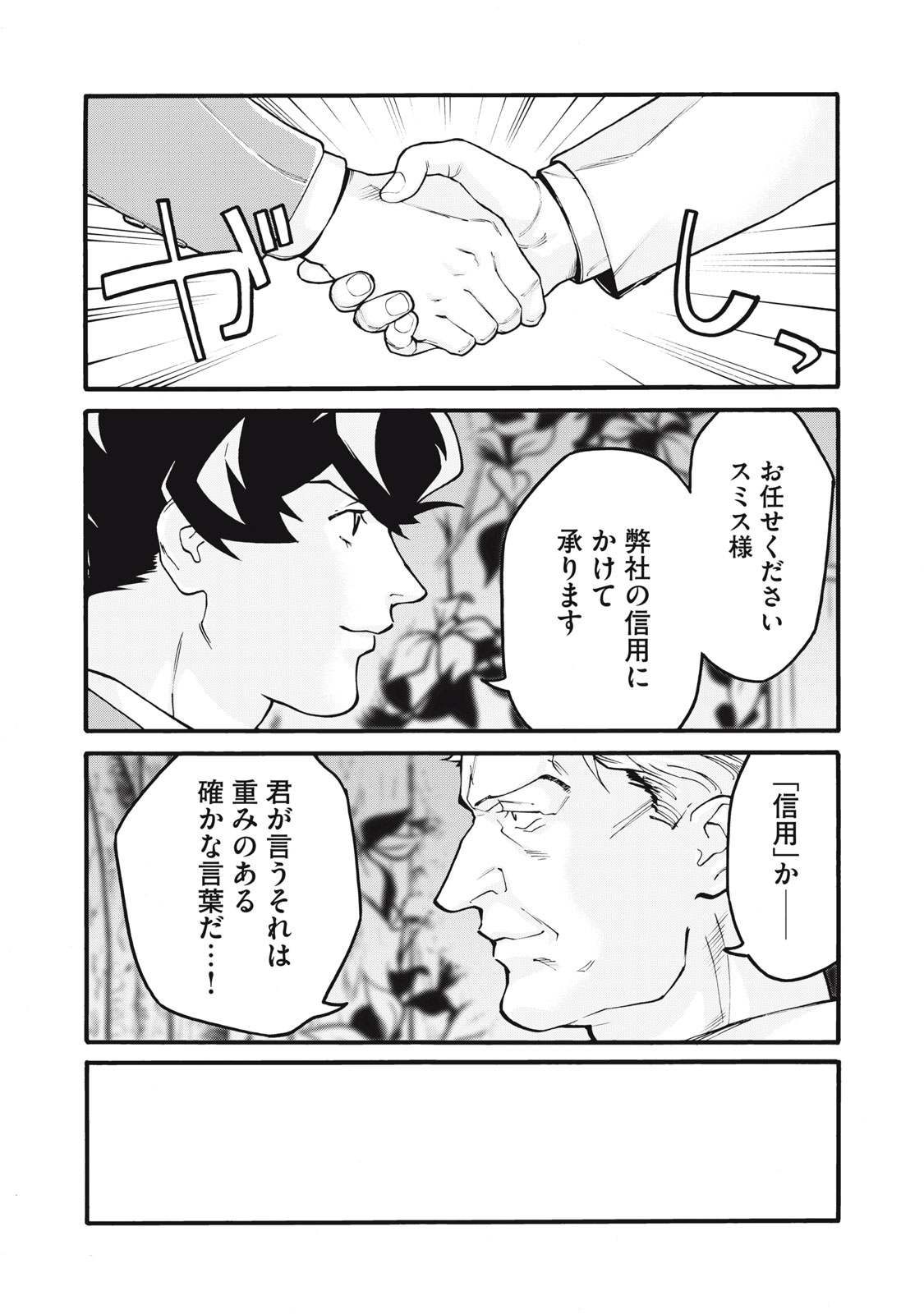 HOSHI NAKI SEKAI NO ANNAININ Chapter 1 - Page 45