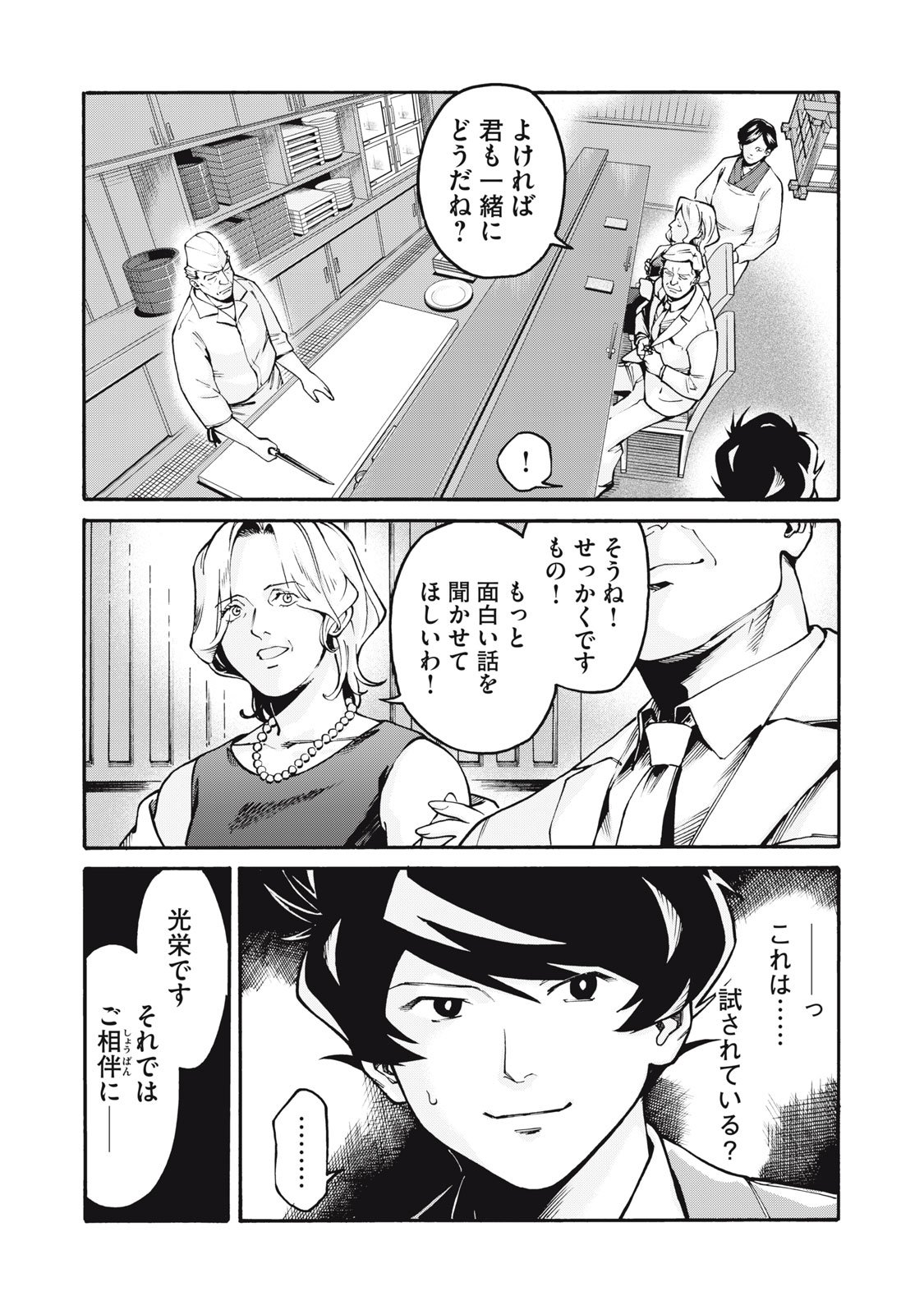 HOSHI NAKI SEKAI NO ANNAININ Chapter 1 - Page 19