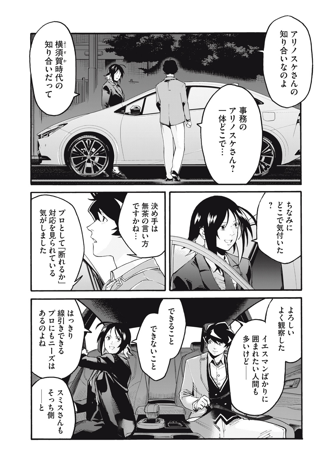 HOSHI NAKI SEKAI NO ANNAININ Chapter 1 - Page 48