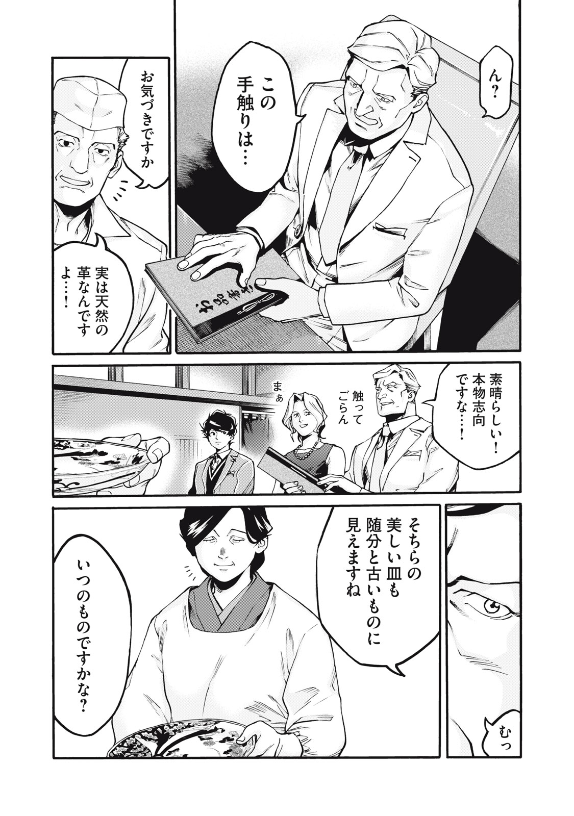 HOSHI NAKI SEKAI NO ANNAININ Chapter 1 - Page 21