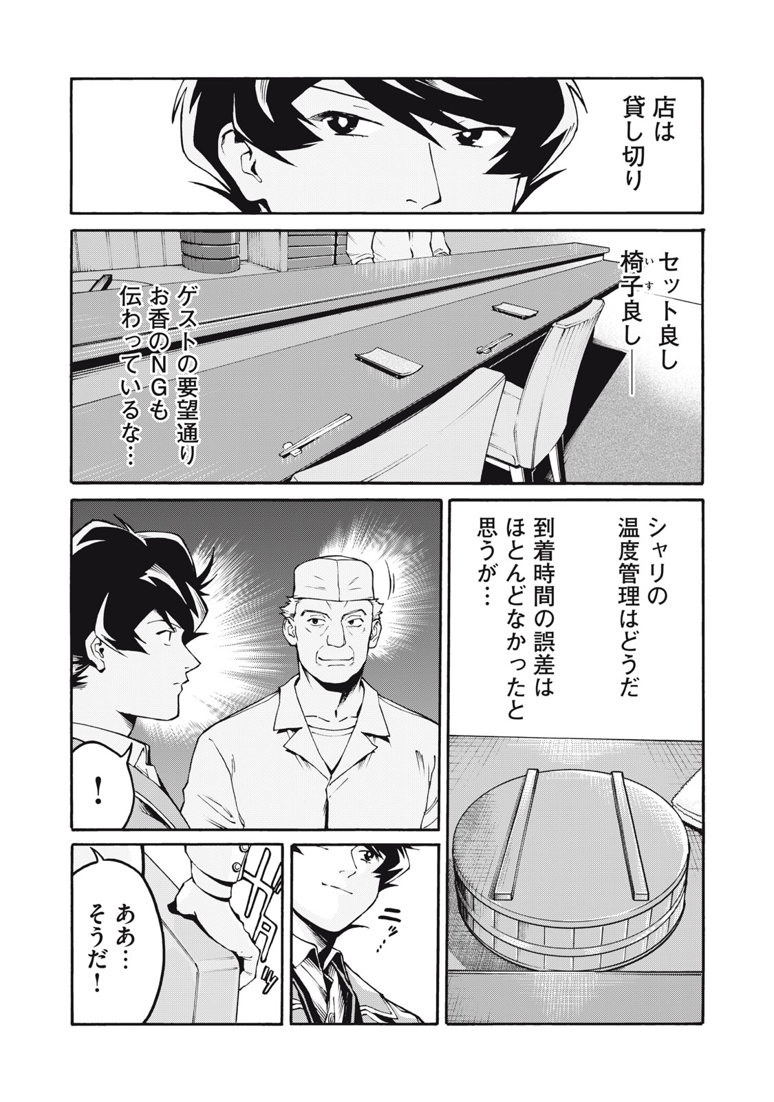 HOSHI NAKI SEKAI NO ANNAININ Chapter 1 - Page 18