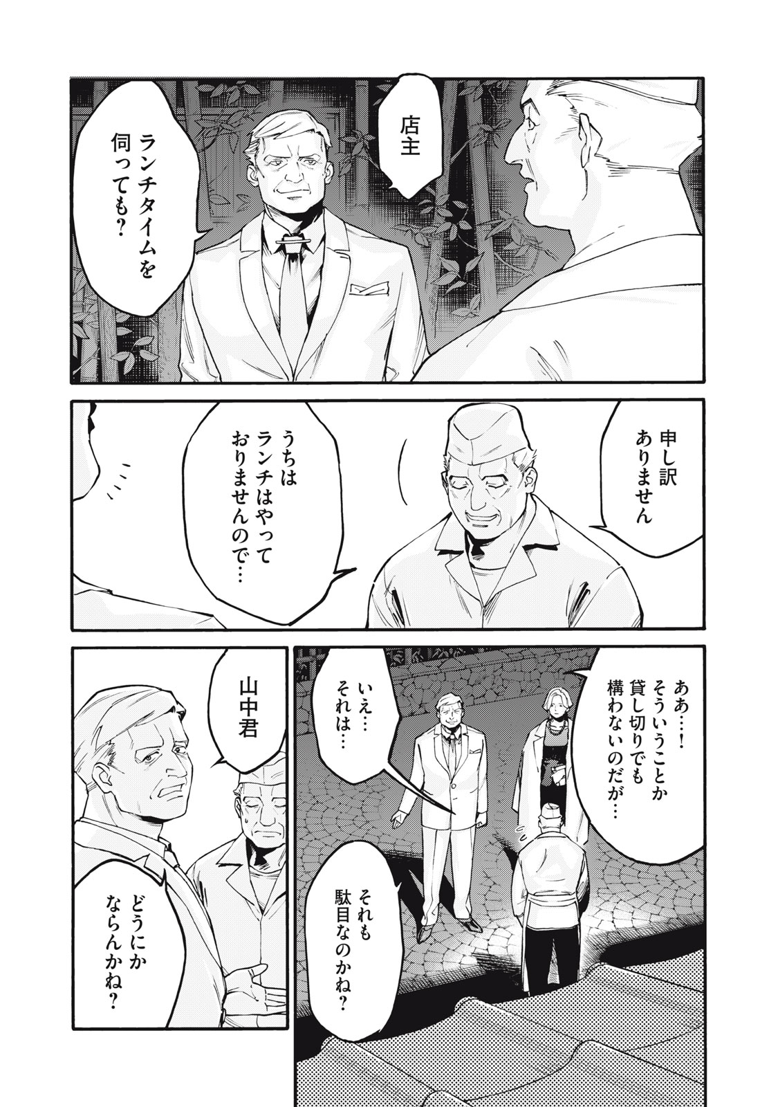 HOSHI NAKI SEKAI NO ANNAININ Chapter 1 - Page 34