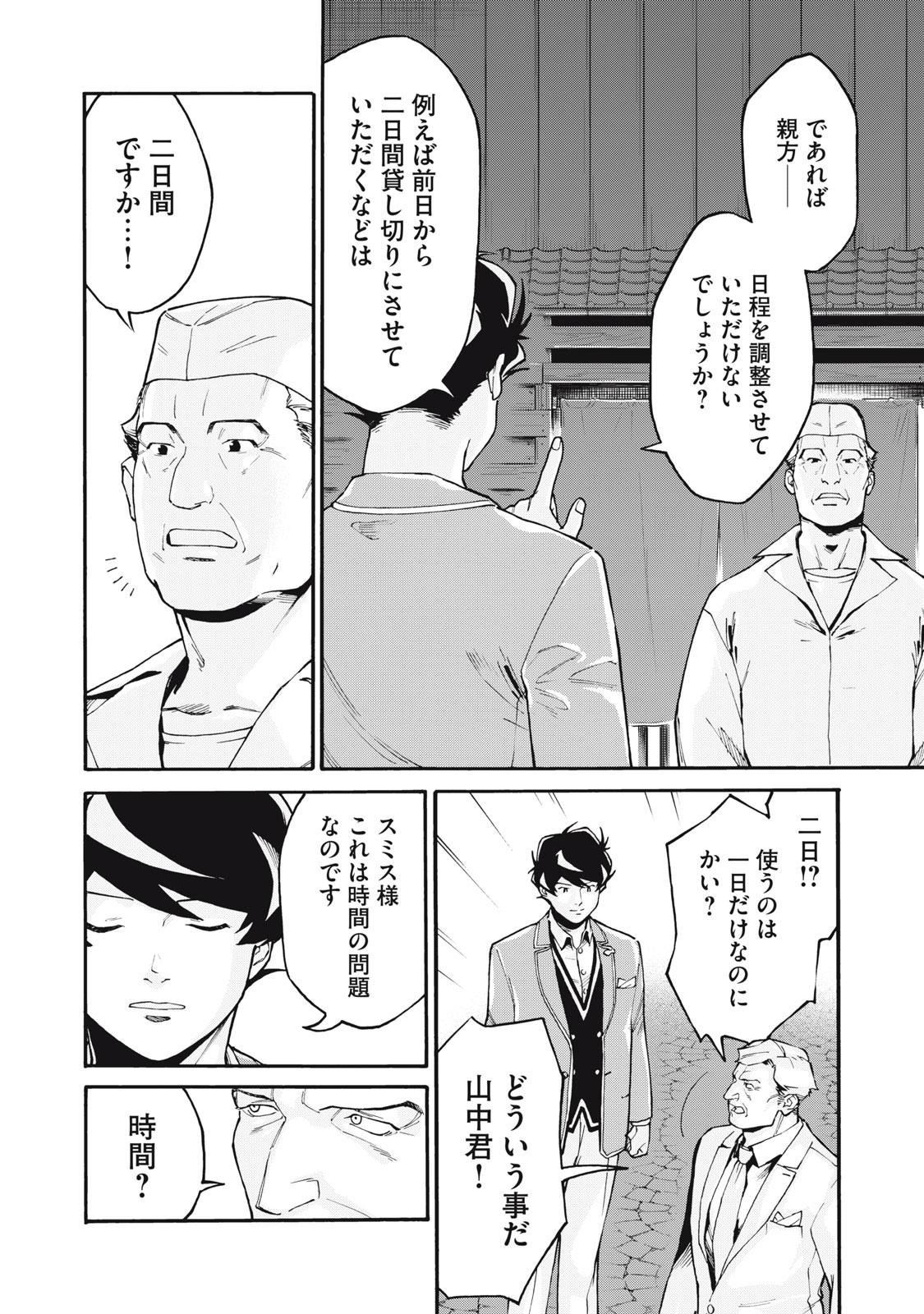 HOSHI NAKI SEKAI NO ANNAININ Chapter 1 - Page 36