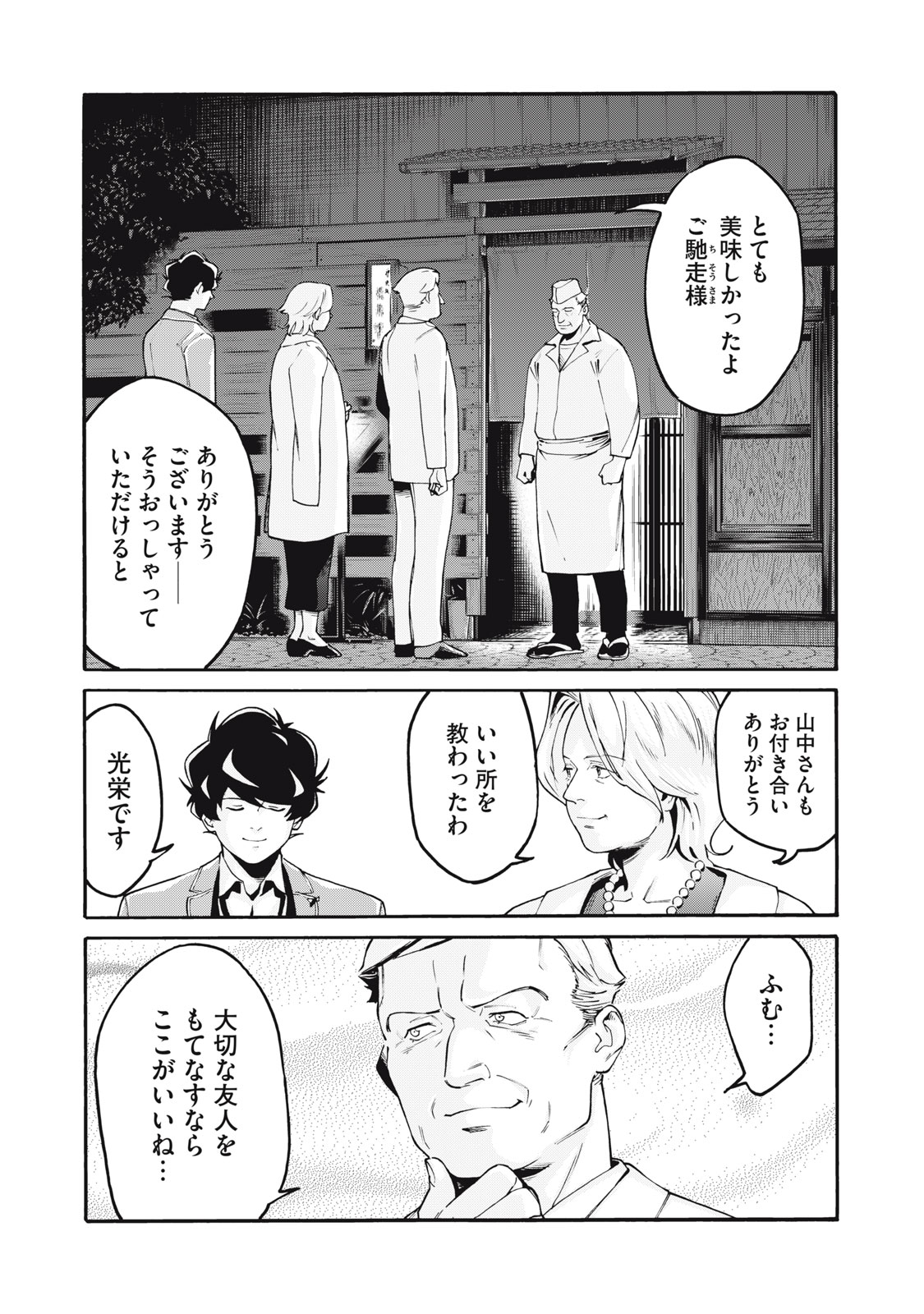 HOSHI NAKI SEKAI NO ANNAININ Chapter 1 - Page 33