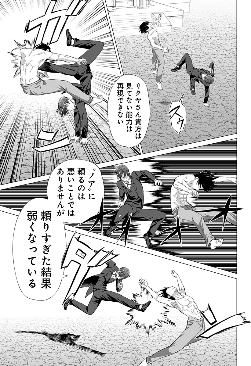 AJIN NO OU Chapter 5 - Page 15