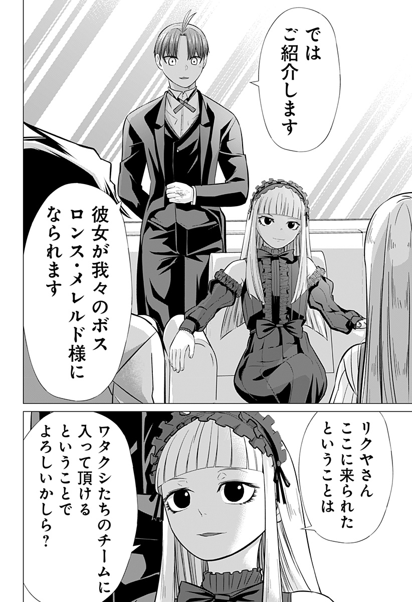 AJIN NO OU Chapter 5 - Page 26