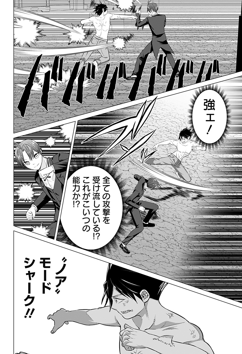 AJIN NO OU Chapter 5 - Page 12