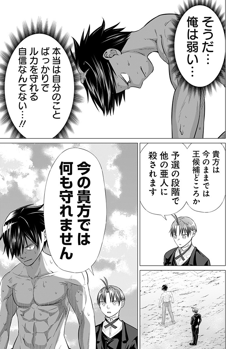 AJIN NO OU Chapter 5 - Page 17