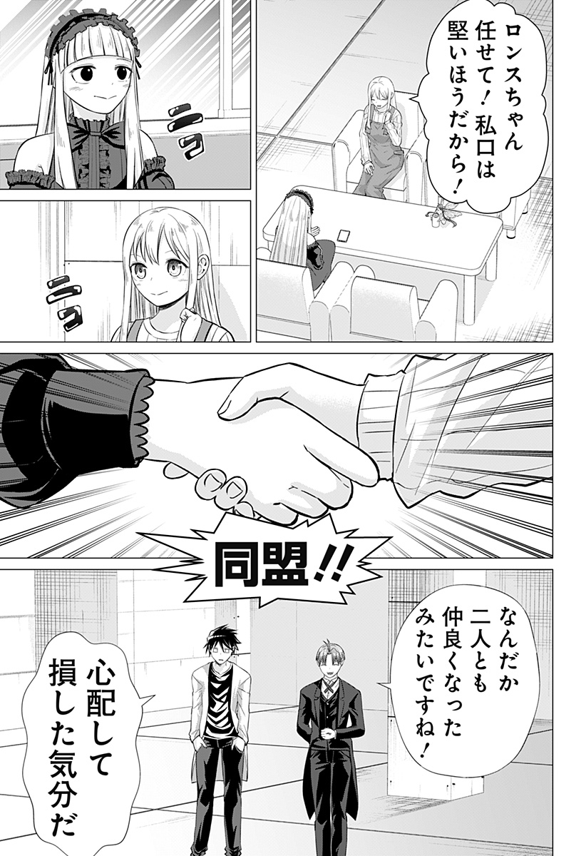 AJIN NO OU Chapter 5 - Page 25