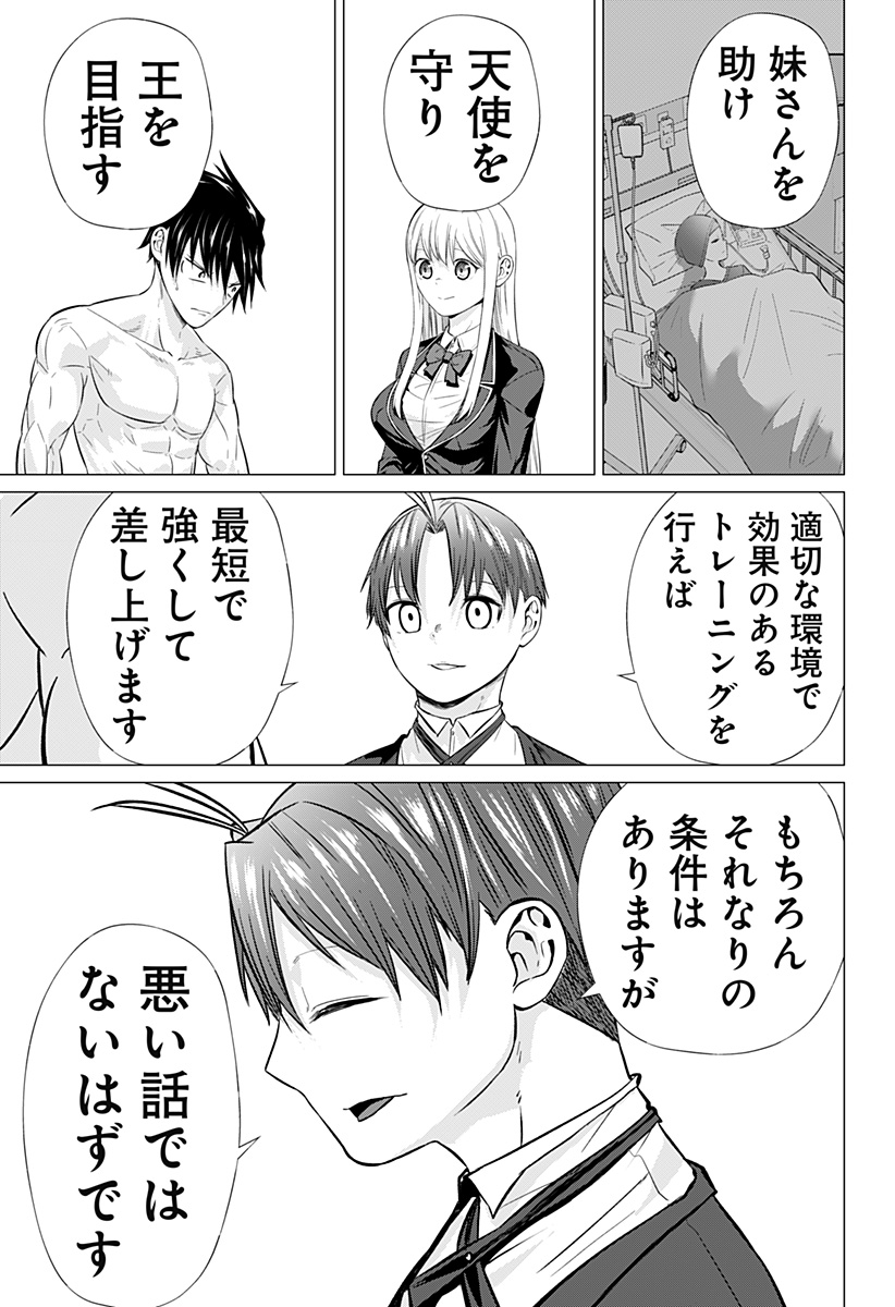 AJIN NO OU Chapter 5 - Page 19