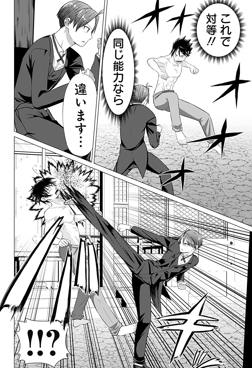 AJIN NO OU Chapter 5 - Page 14