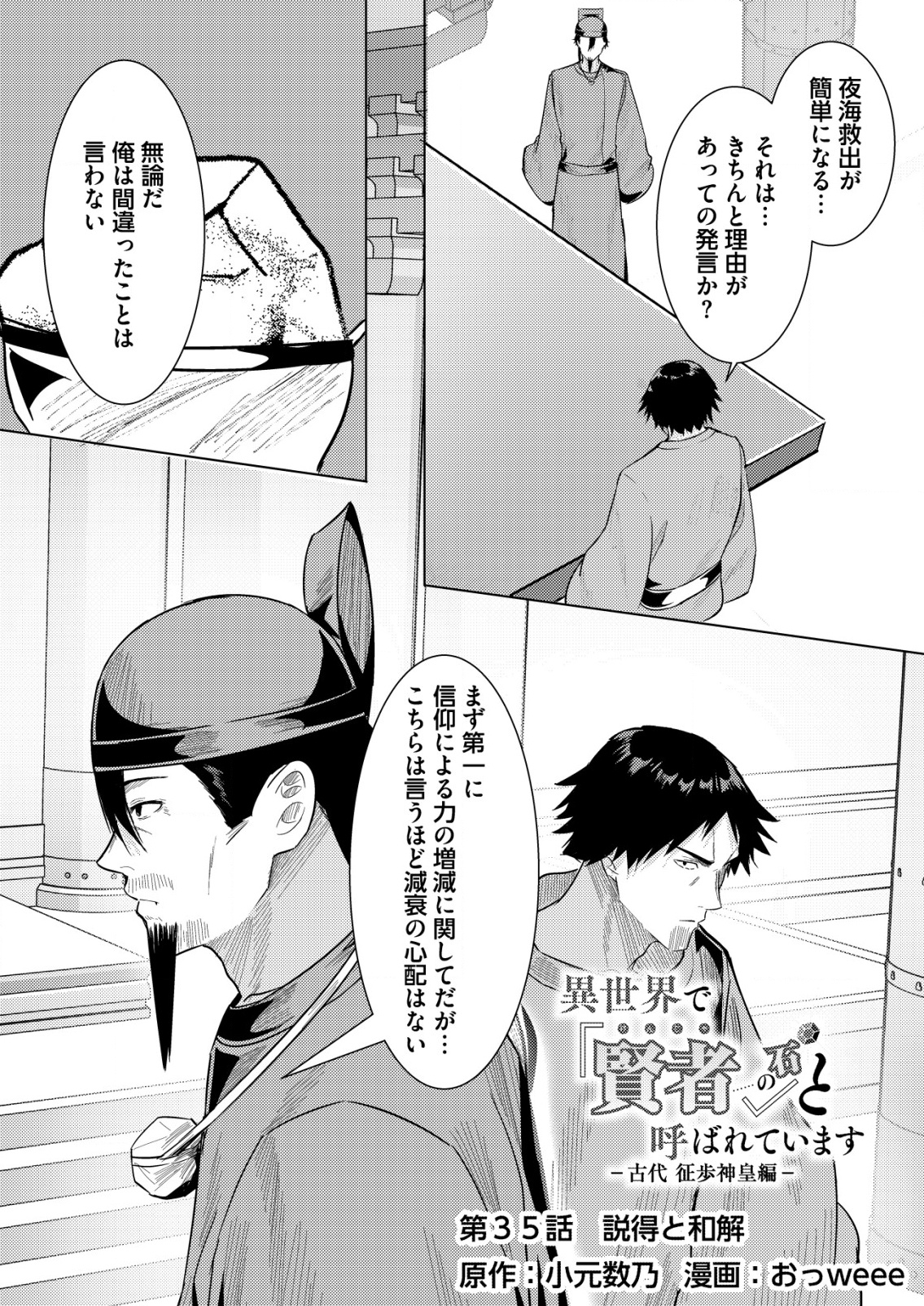 ISEKAI DE “KENJA…… NO ISHI” TO YOBA RETE IMASU Chapter 35 - Page 1