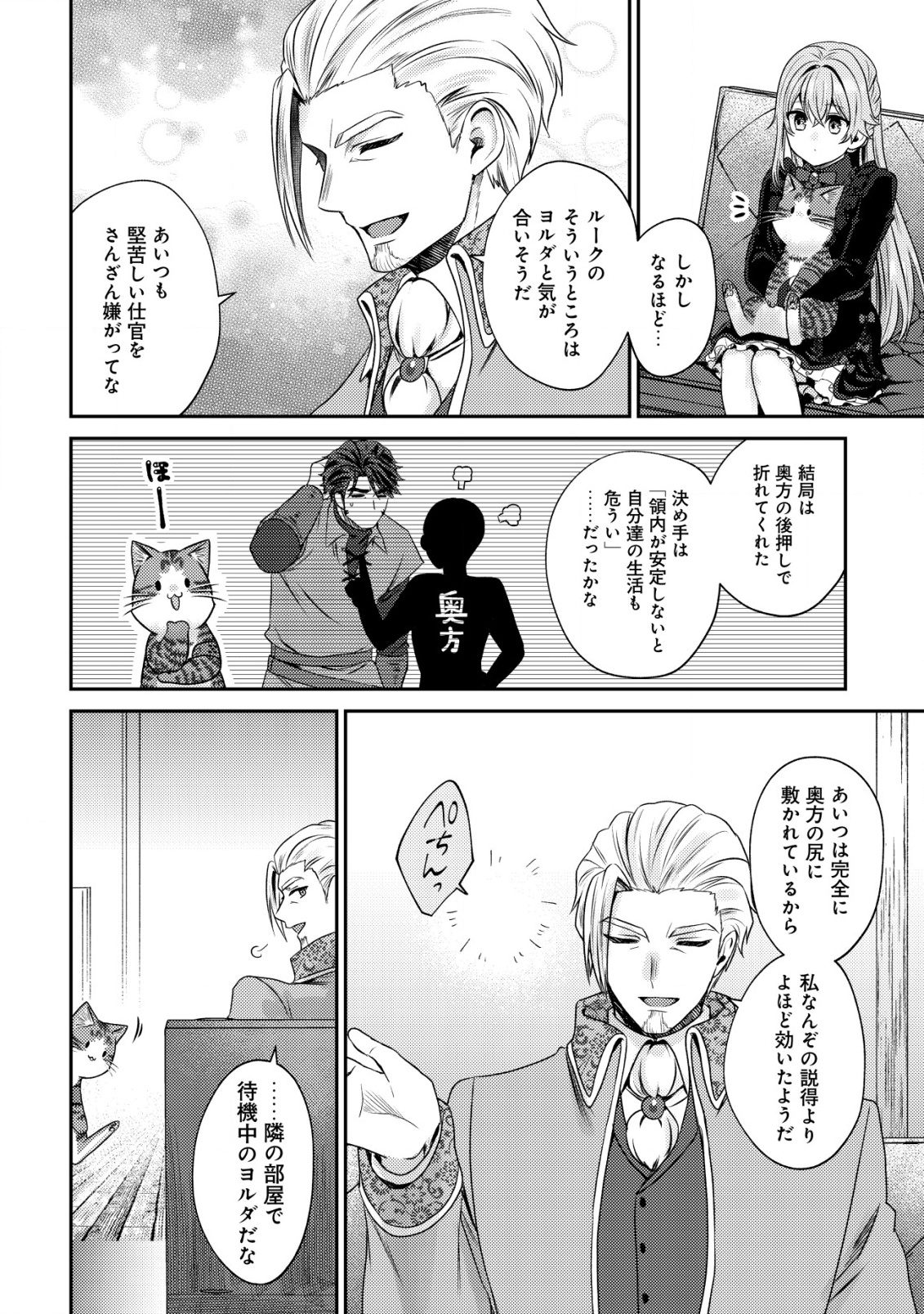 WAGAHAI WA NEKO MADOUSHI DE ARU: KIJITORA LUKE NO KAITEKI CHEAT NEKO SEIKATSU Chapter 22 - Page 26