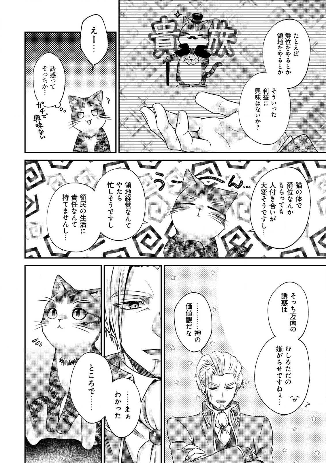 WAGAHAI WA NEKO MADOUSHI DE ARU: KIJITORA LUKE NO KAITEKI CHEAT NEKO SEIKATSU Chapter 22 - Page 24