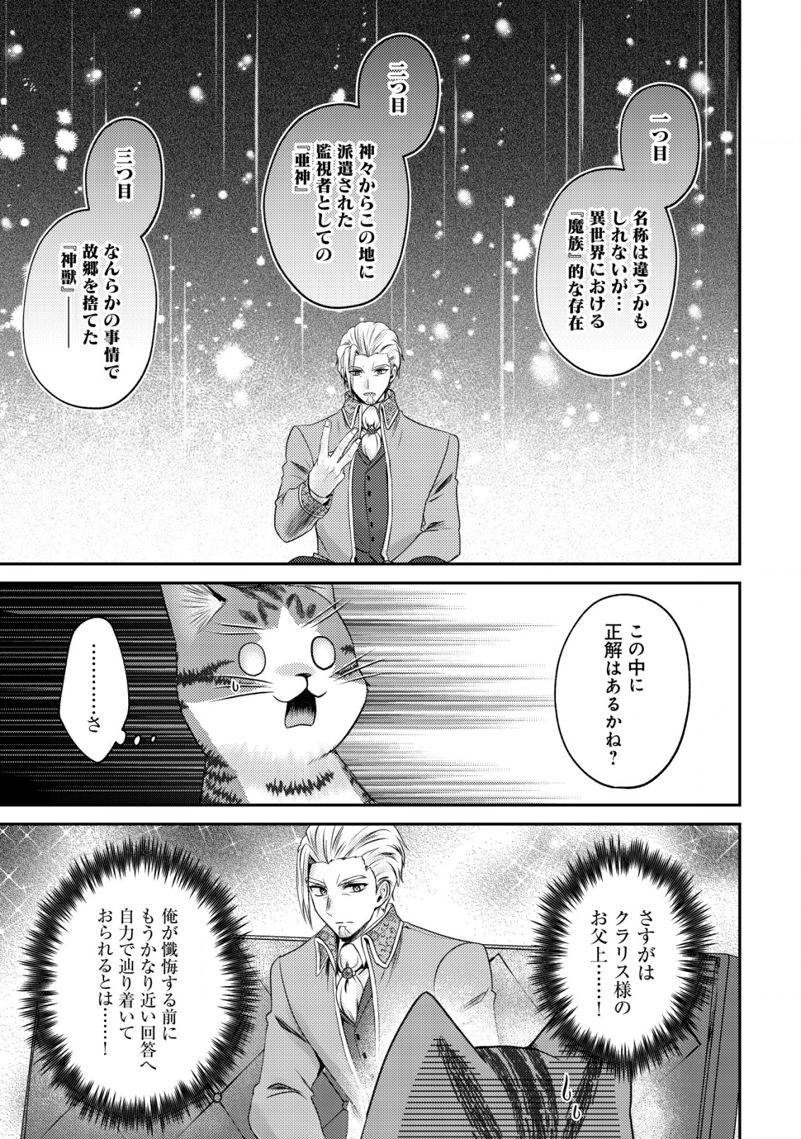 WAGAHAI WA NEKO MADOUSHI DE ARU: KIJITORA LUKE NO KAITEKI CHEAT NEKO SEIKATSU Chapter 22 - Page 19