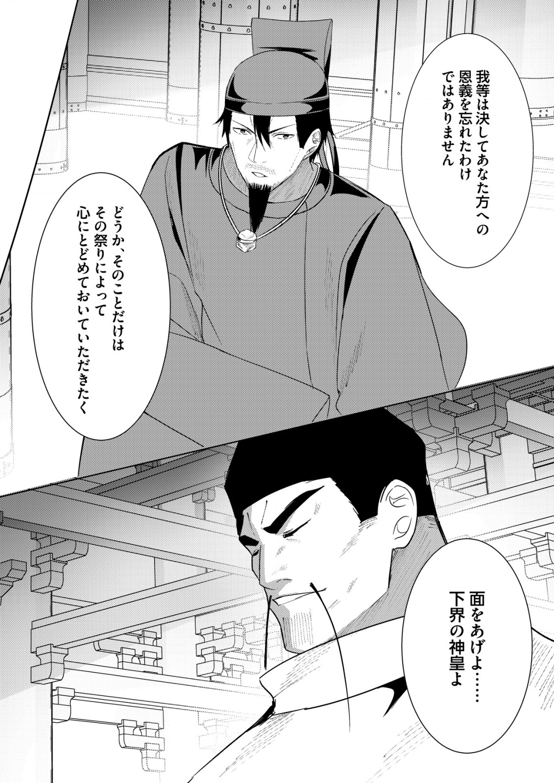 ISEKAI DE “KENJA…… NO ISHI” TO YOBA RETE IMASU Chapter 35 - Page 22