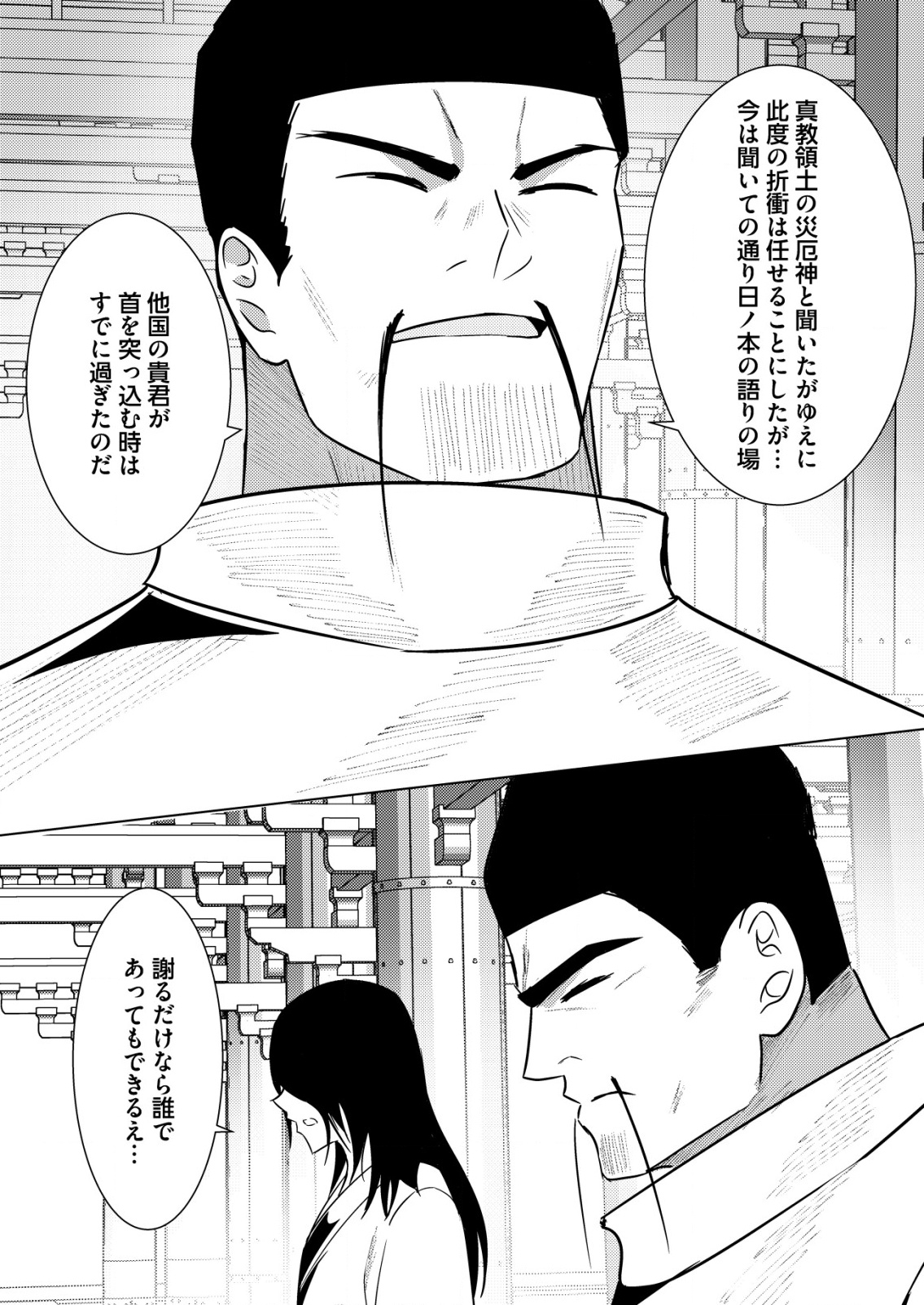 ISEKAI DE “KENJA…… NO ISHI” TO YOBA RETE IMASU Chapter 35 - Page 20