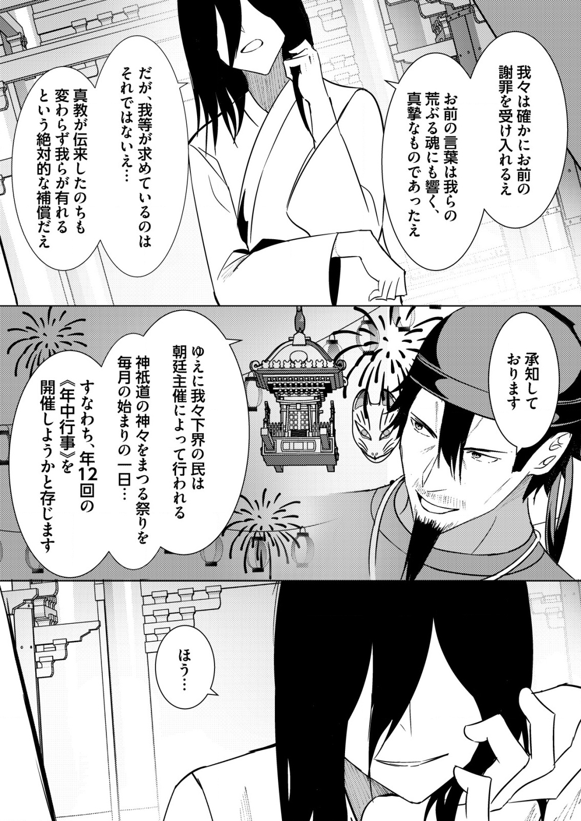 ISEKAI DE “KENJA…… NO ISHI” TO YOBA RETE IMASU Chapter 35 - Page 21