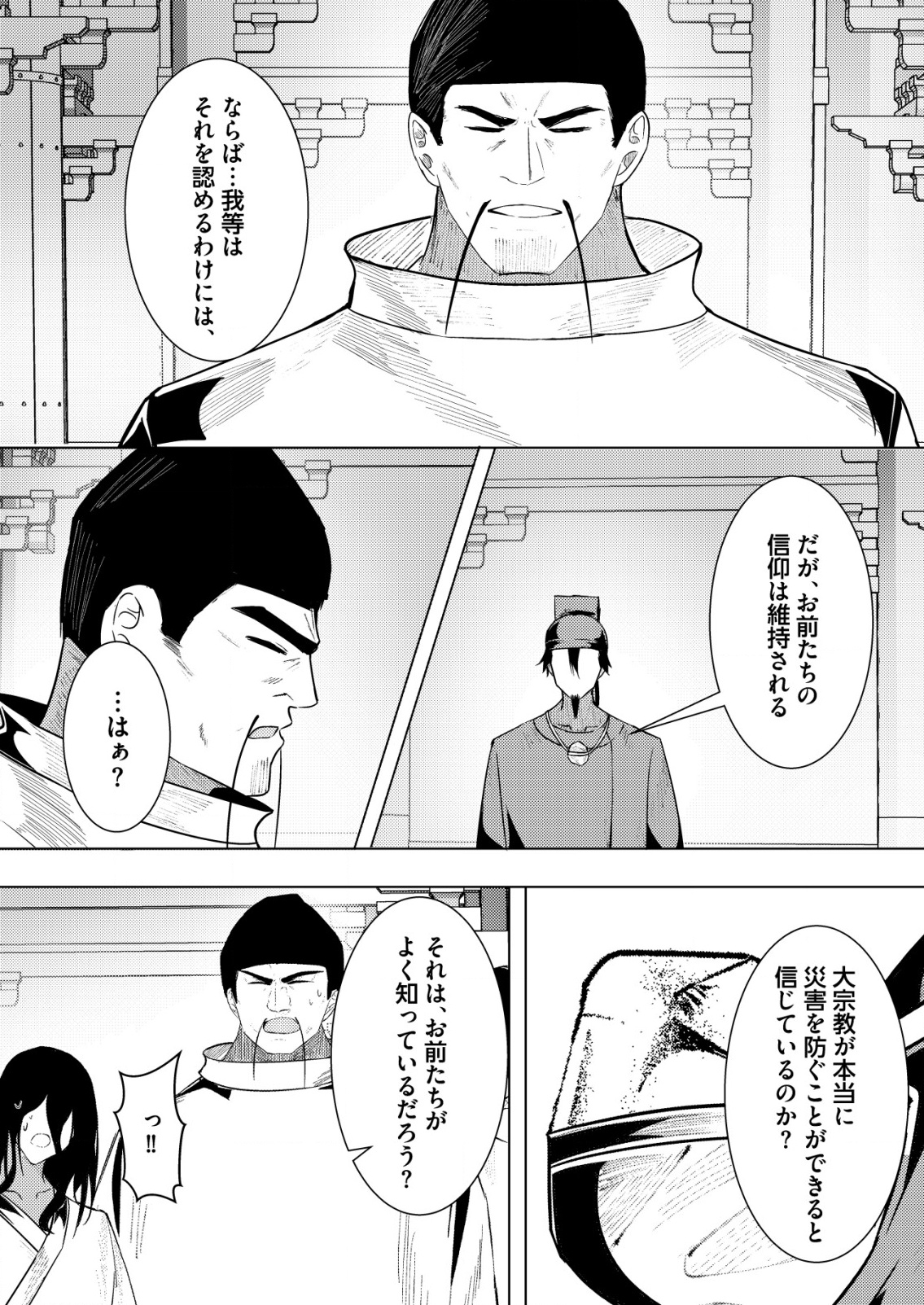 ISEKAI DE “KENJA…… NO ISHI” TO YOBA RETE IMASU Chapter 35 - Page 9