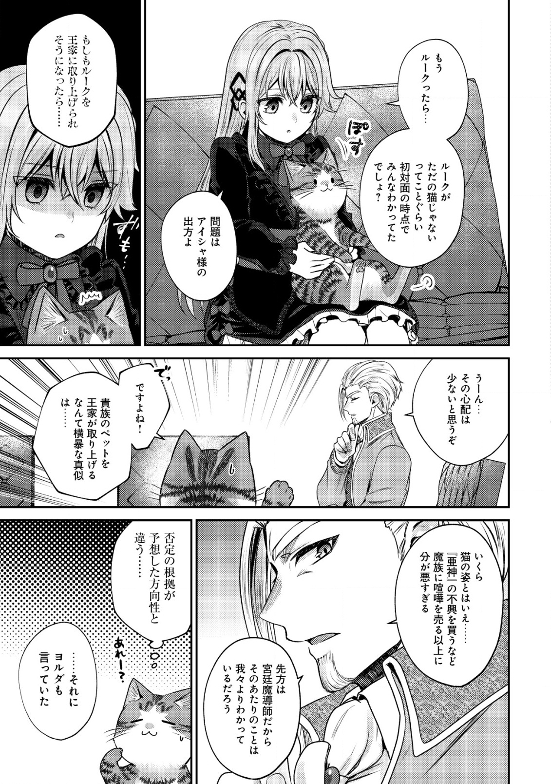 WAGAHAI WA NEKO MADOUSHI DE ARU: KIJITORA LUKE NO KAITEKI CHEAT NEKO SEIKATSU Chapter 22 - Page 21