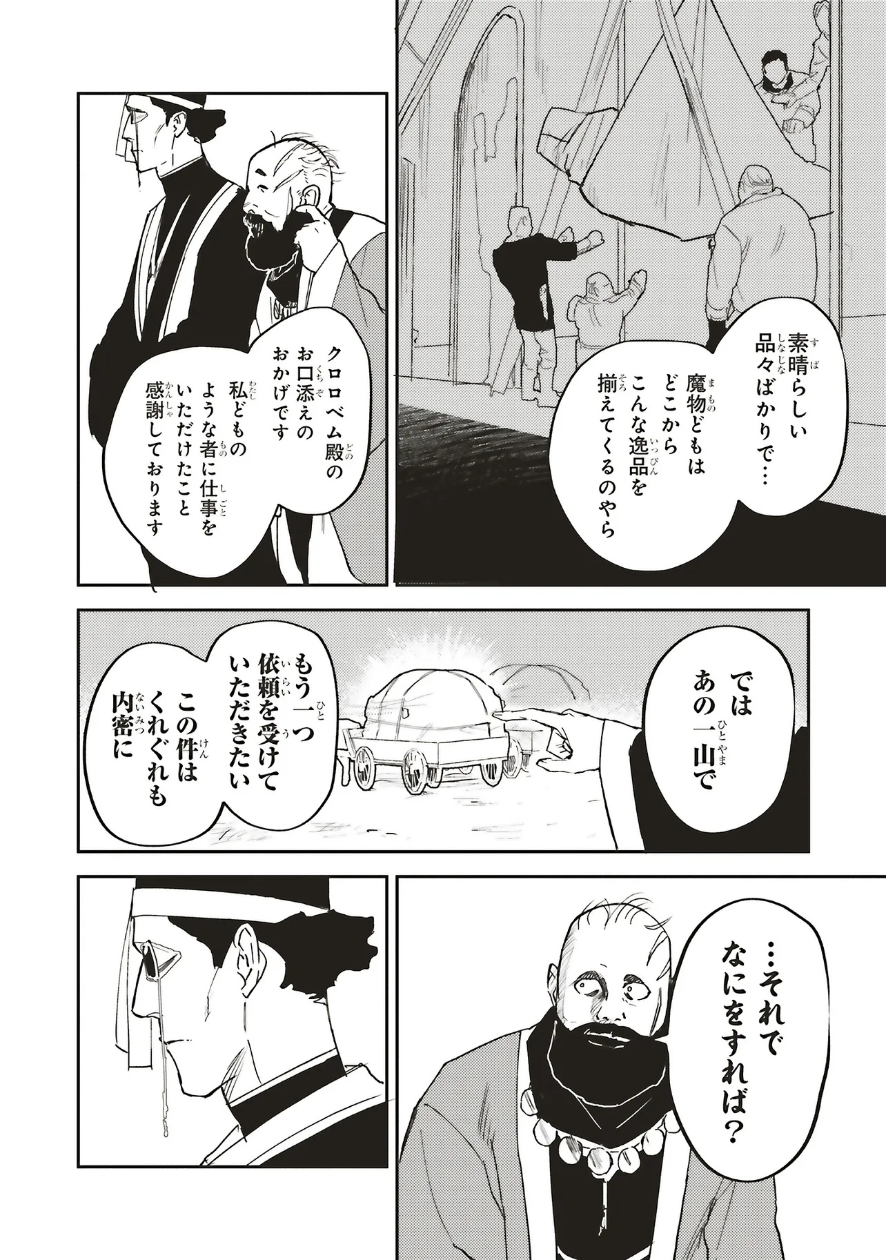 EIKETSU NO DOEMU JYUZOKU KEIKEN CHEAT TTEARI? Chapter 15.1 - Page 3