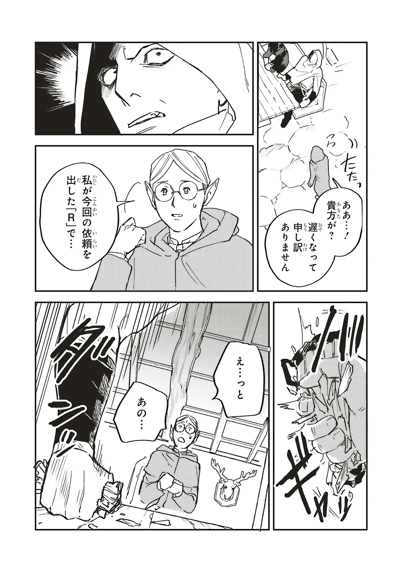 EIKETSU NO DOEMU JYUZOKU KEIKEN CHEAT TTEARI? Chapter 15.1 - Page 15