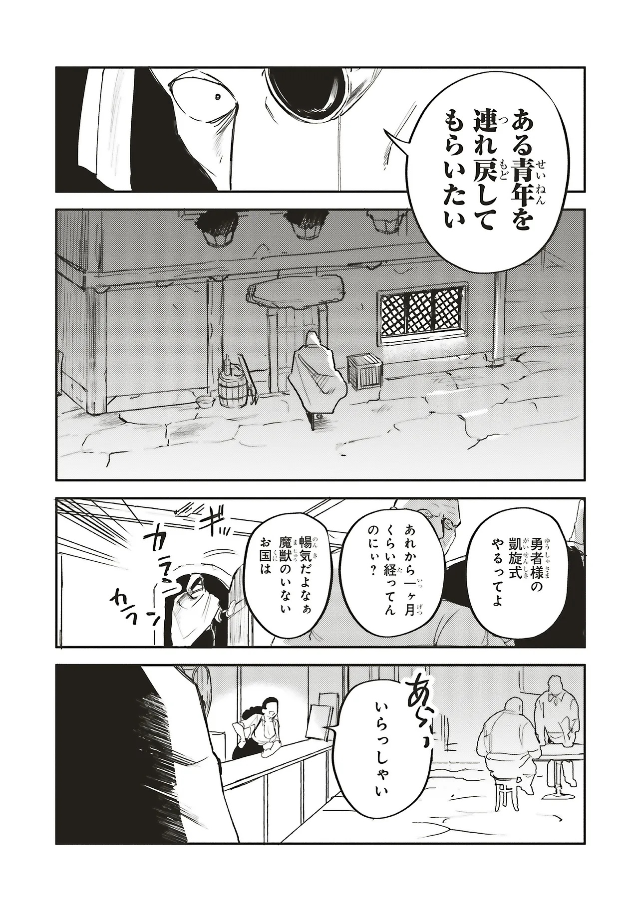EIKETSU NO DOEMU JYUZOKU KEIKEN CHEAT TTEARI? Chapter 15.1 - Page 4
