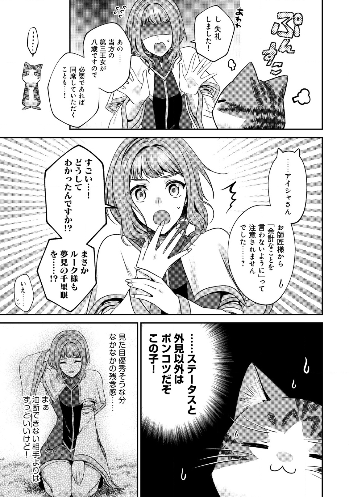 WAGAHAI WA NEKO MADOUSHI DE ARU: KIJITORA LUKE NO KAITEKI CHEAT NEKO SEIKATSU Chapter 22 - Page 11