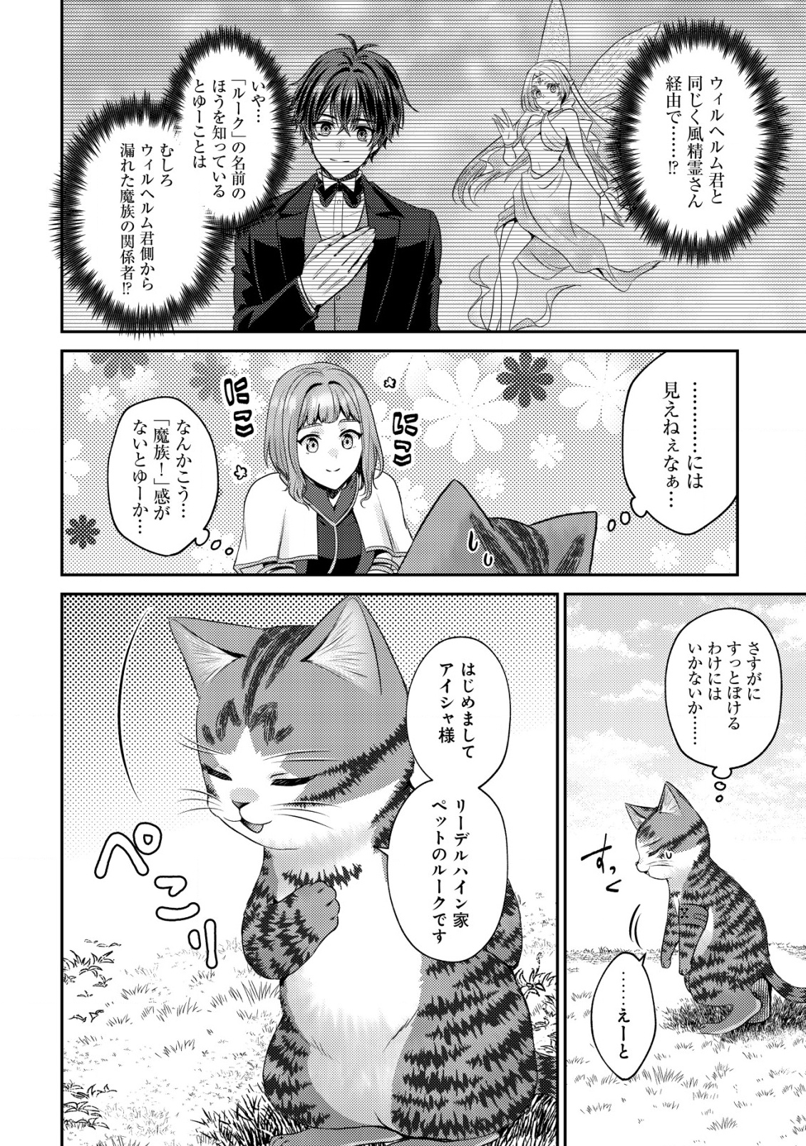 WAGAHAI WA NEKO MADOUSHI DE ARU: KIJITORA LUKE NO KAITEKI CHEAT NEKO SEIKATSU Chapter 22 - Page 2