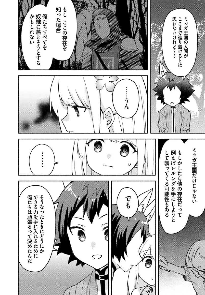 FUTAGO NO ANE GA MIKO TOSHITE HIKITORARETE, WATASHI WA SUTERARETA KEDO TABUN WATASHI GA MIKO DE ARU. (MANGA) Chapter 30 - Page 25