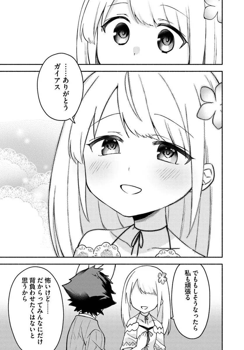FUTAGO NO ANE GA MIKO TOSHITE HIKITORARETE, WATASHI WA SUTERARETA KEDO TABUN WATASHI GA MIKO DE ARU. (MANGA) Chapter 30 - Page 28