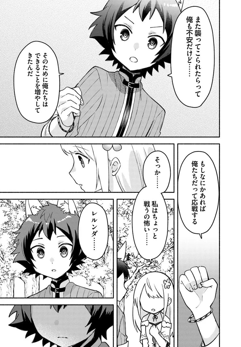 FUTAGO NO ANE GA MIKO TOSHITE HIKITORARETE, WATASHI WA SUTERARETA KEDO TABUN WATASHI GA MIKO DE ARU. (MANGA) Chapter 30 - Page 26