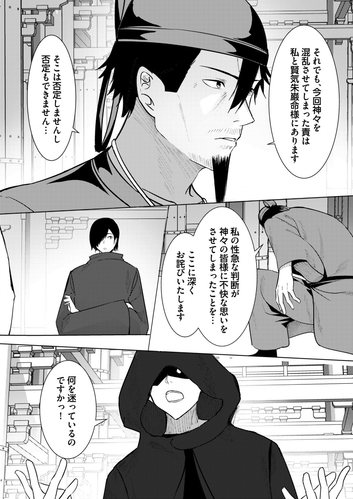 ISEKAI DE “KENJA…… NO ISHI” TO YOBA RETE IMASU Chapter 35 - Page 18