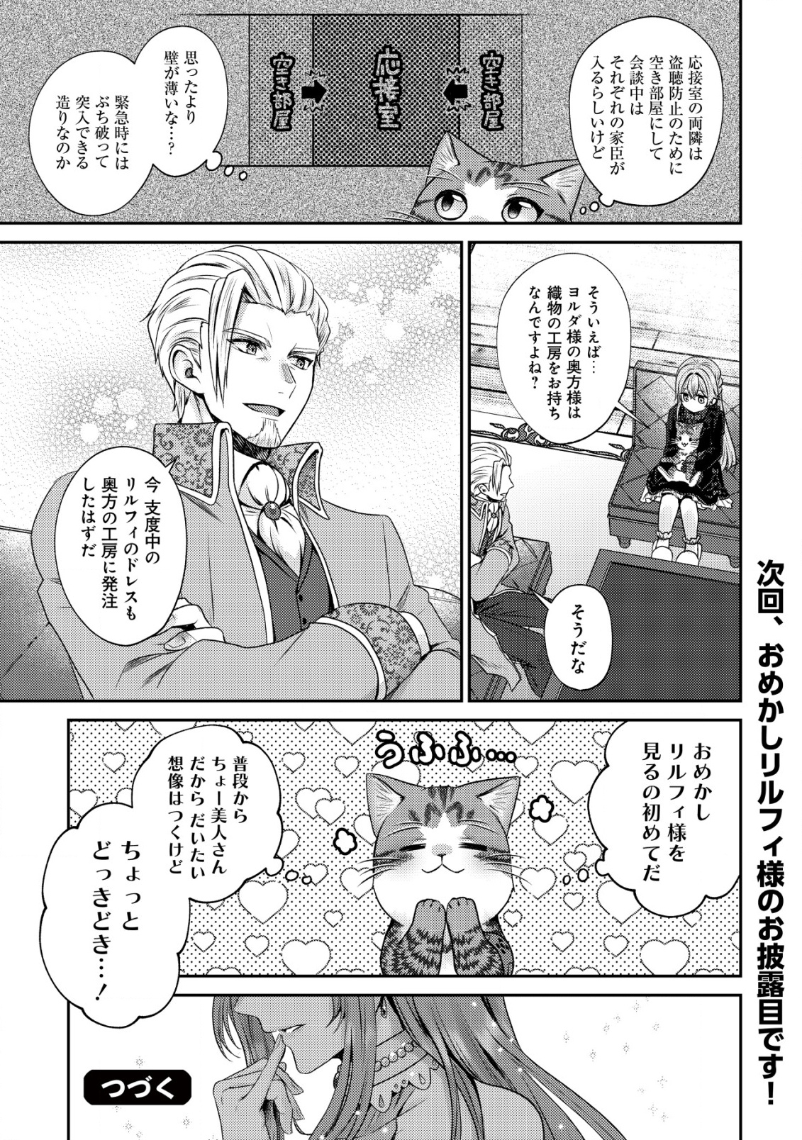 WAGAHAI WA NEKO MADOUSHI DE ARU: KIJITORA LUKE NO KAITEKI CHEAT NEKO SEIKATSU Chapter 22 - Page 27