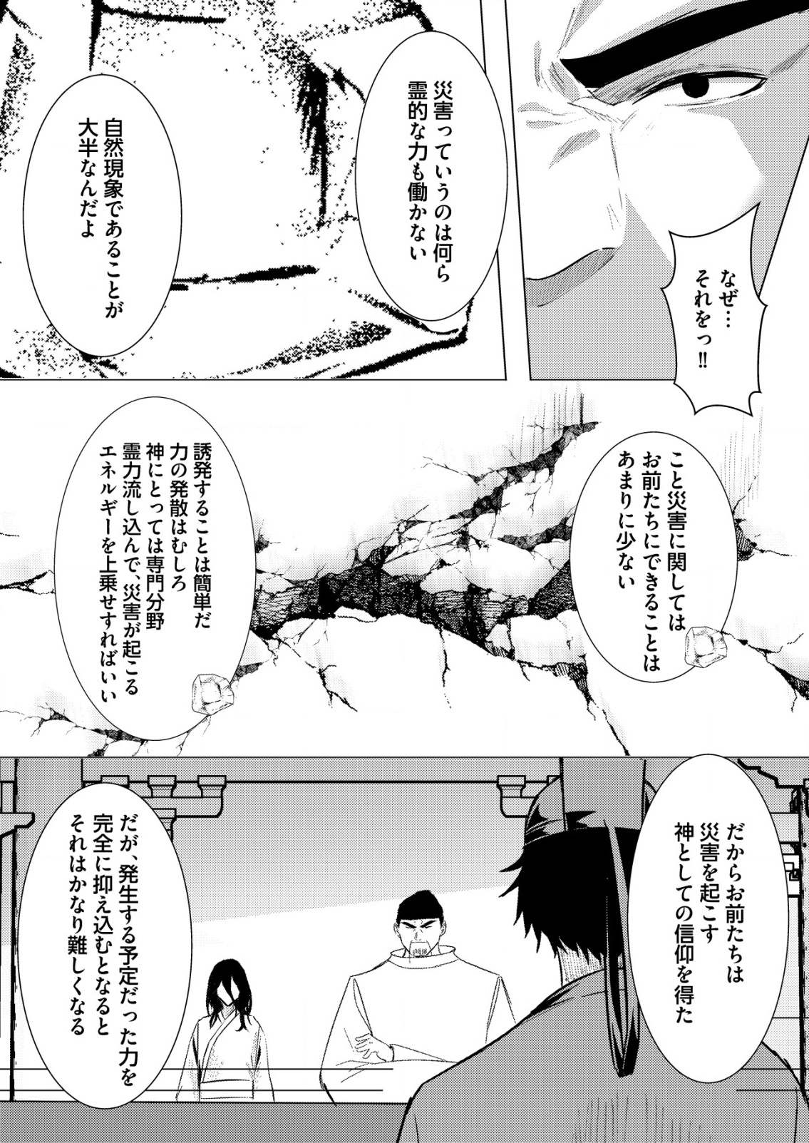 ISEKAI DE “KENJA…… NO ISHI” TO YOBA RETE IMASU Chapter 35 - Page 10
