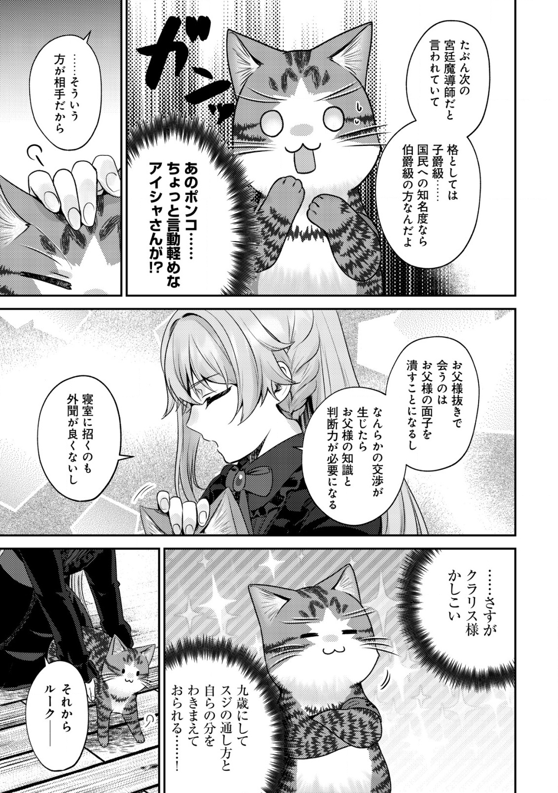 WAGAHAI WA NEKO MADOUSHI DE ARU: KIJITORA LUKE NO KAITEKI CHEAT NEKO SEIKATSU Chapter 22 - Page 15