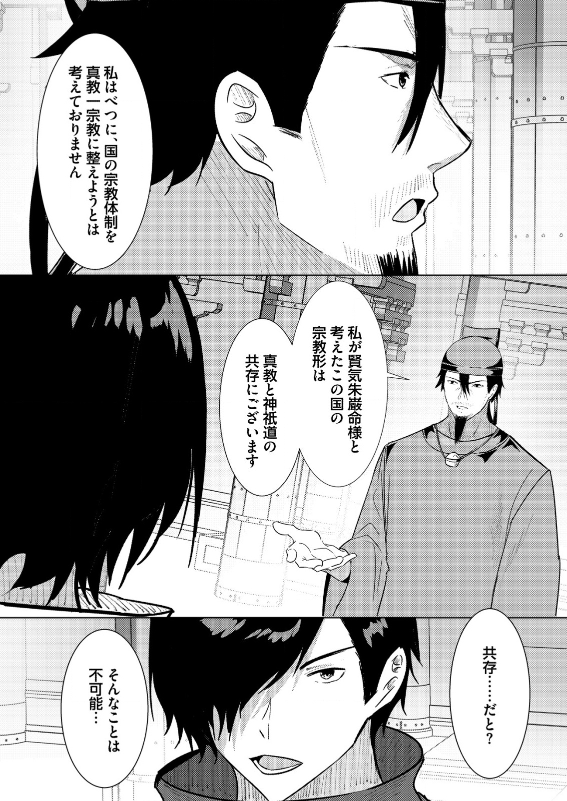 ISEKAI DE “KENJA…… NO ISHI” TO YOBA RETE IMASU Chapter 35 - Page 16