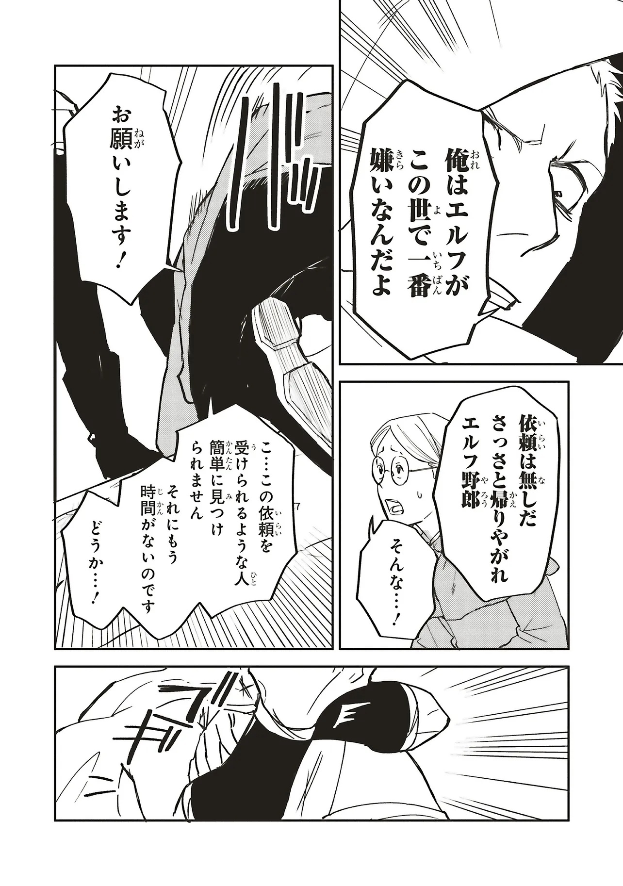 EIKETSU NO DOEMU JYUZOKU KEIKEN CHEAT TTEARI? Chapter 15.1 - Page 17