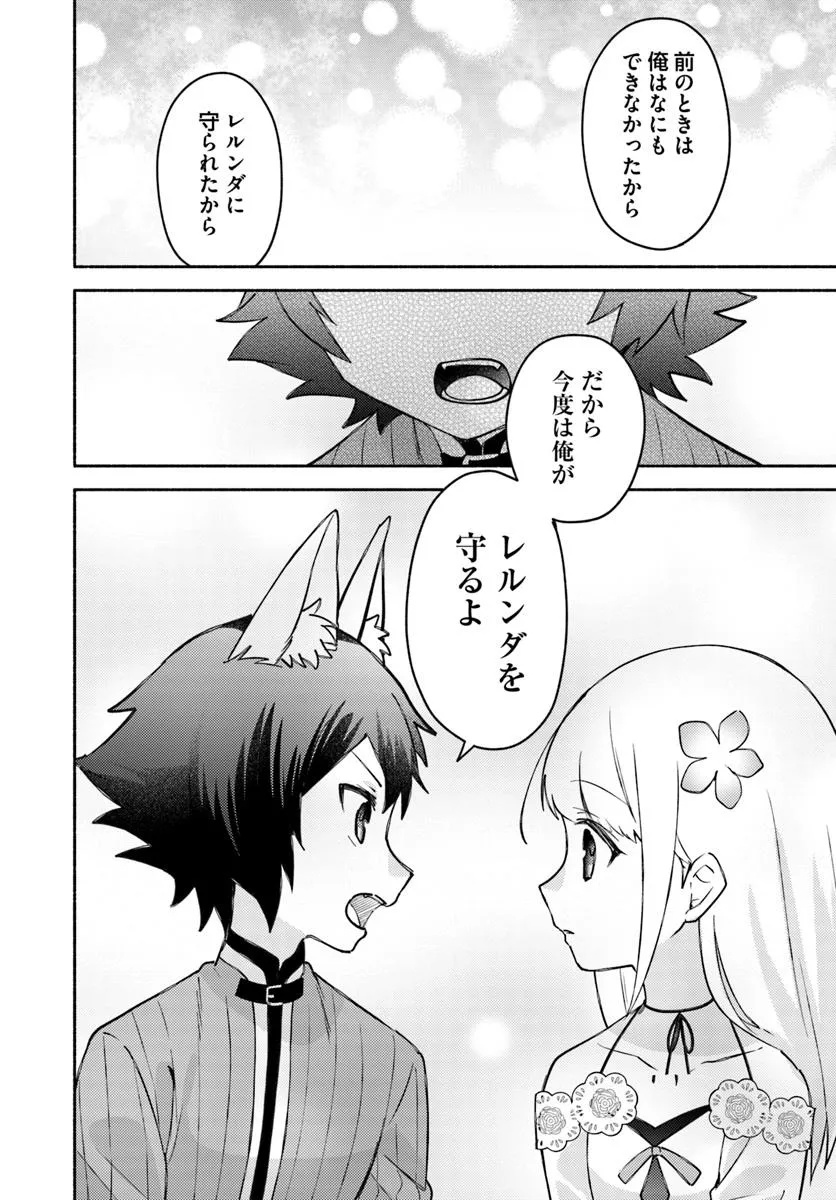 FUTAGO NO ANE GA MIKO TOSHITE HIKITORARETE, WATASHI WA SUTERARETA KEDO TABUN WATASHI GA MIKO DE ARU. (MANGA) Chapter 30 - Page 27