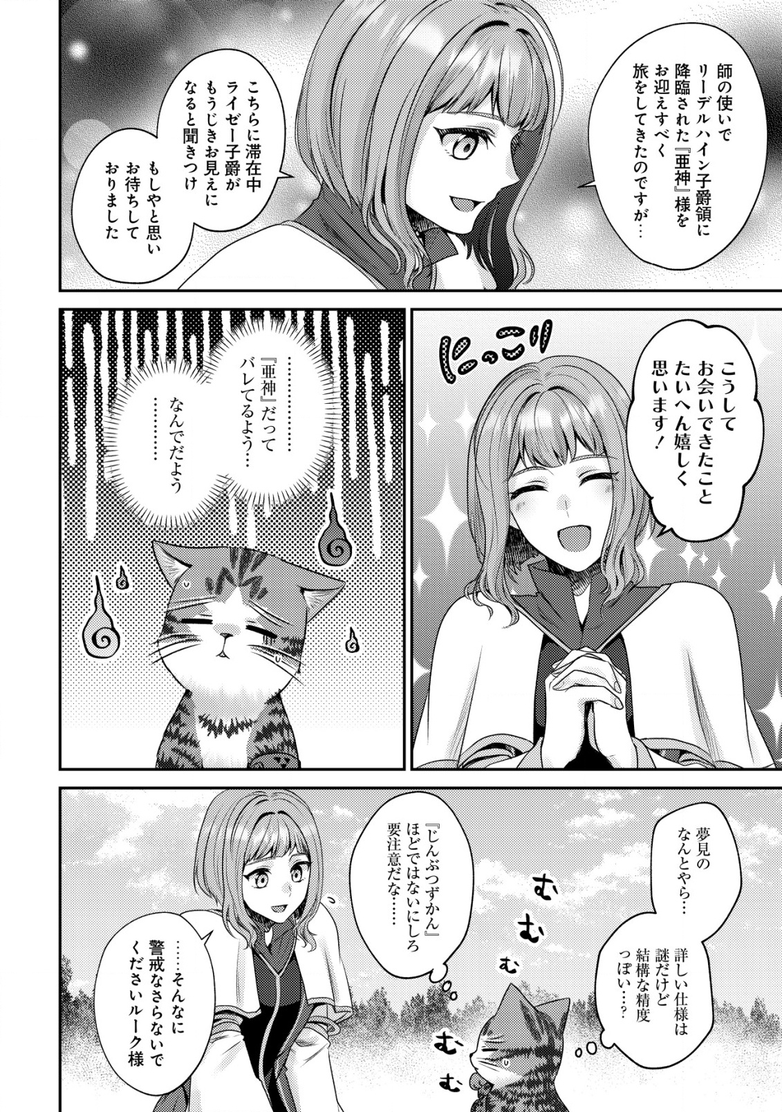 WAGAHAI WA NEKO MADOUSHI DE ARU: KIJITORA LUKE NO KAITEKI CHEAT NEKO SEIKATSU Chapter 22 - Page 6