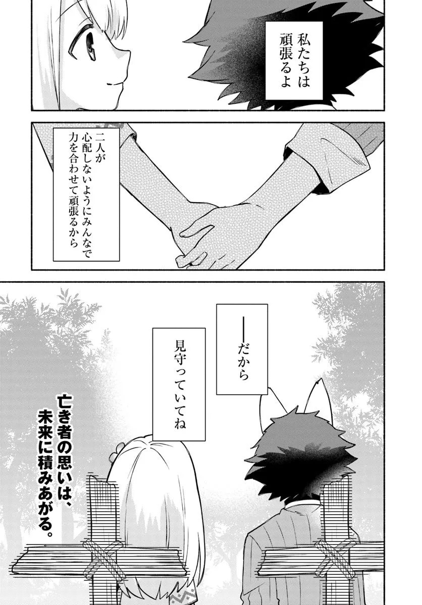 FUTAGO NO ANE GA MIKO TOSHITE HIKITORARETE, WATASHI WA SUTERARETA KEDO TABUN WATASHI GA MIKO DE ARU. (MANGA) Chapter 30 - Page 30