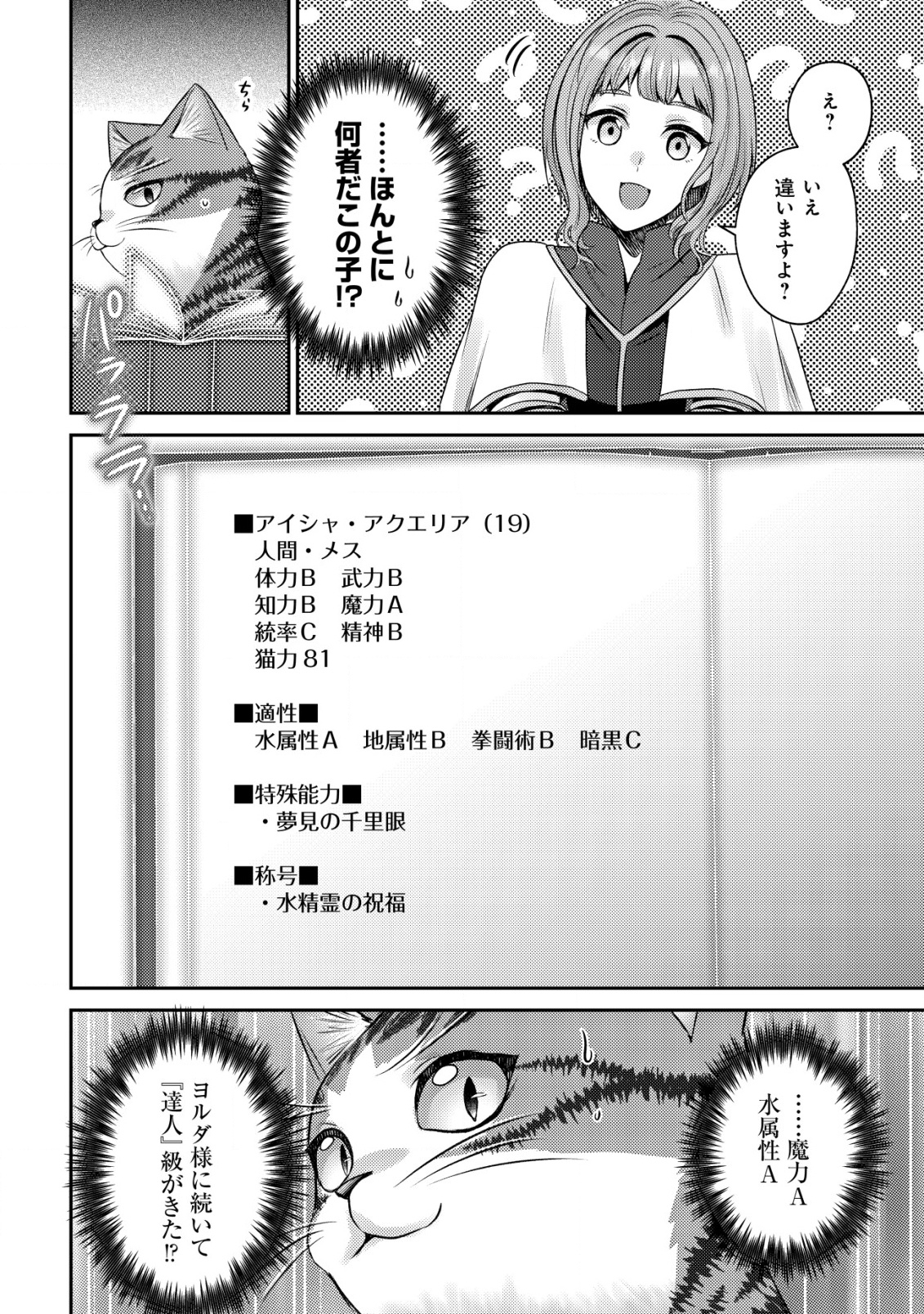 WAGAHAI WA NEKO MADOUSHI DE ARU: KIJITORA LUKE NO KAITEKI CHEAT NEKO SEIKATSU Chapter 22 - Page 4