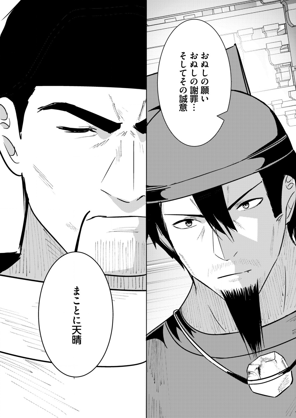 ISEKAI DE “KENJA…… NO ISHI” TO YOBA RETE IMASU Chapter 35 - Page 23